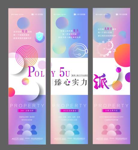 源文件下载【地产三宫格炫彩物业】编号：21280007085001573