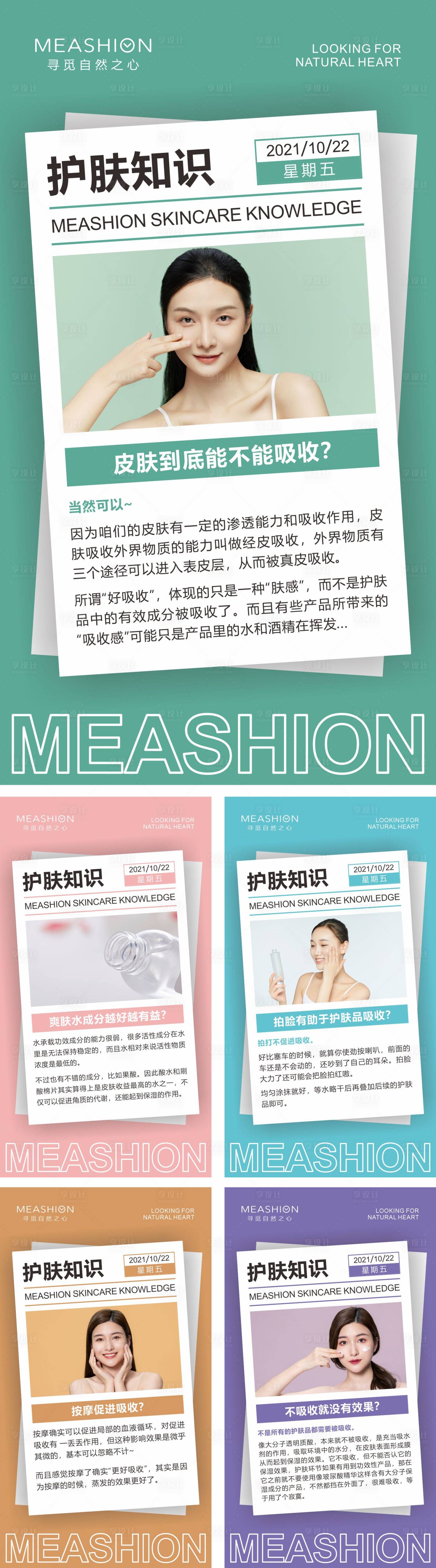 源文件下載【護(hù)膚知識】編號：83860007304067383