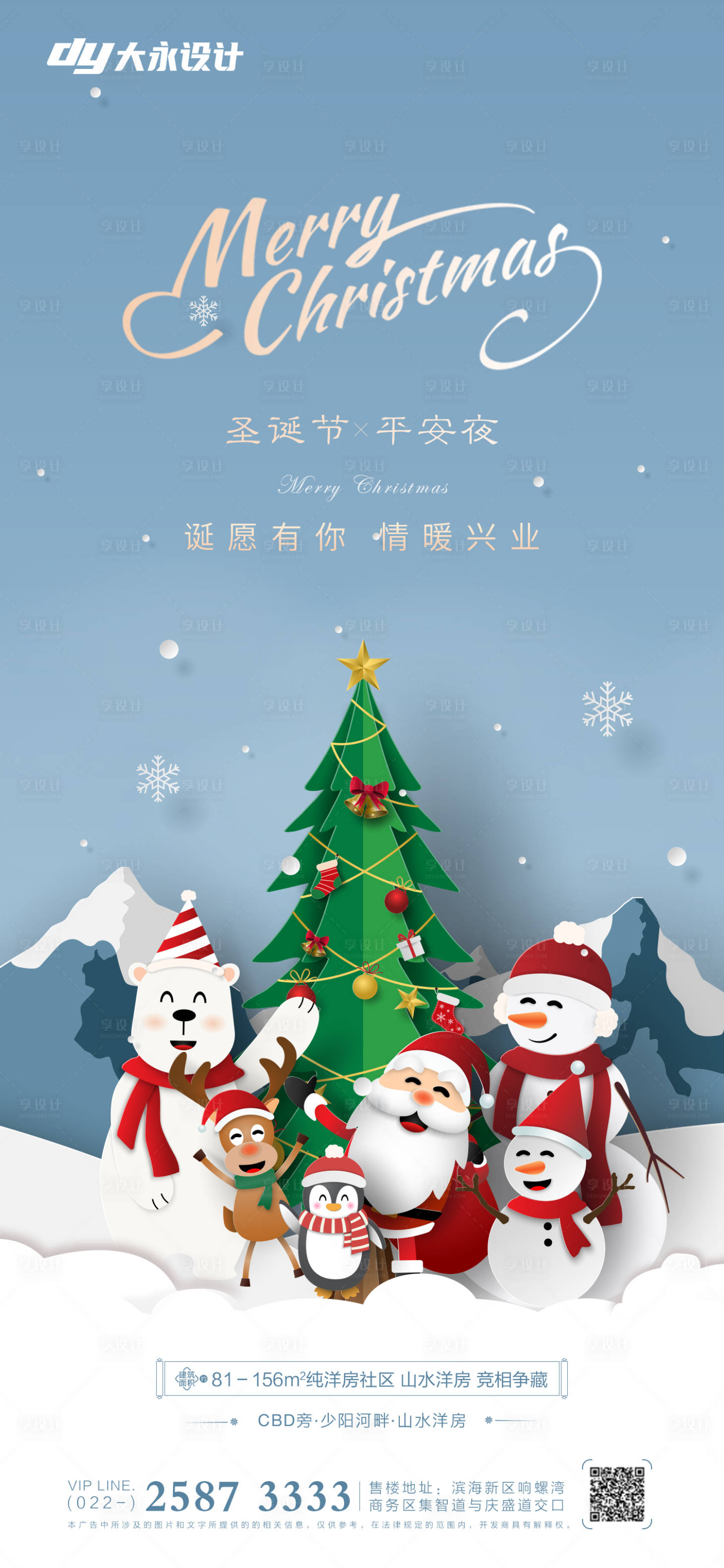 源文件下載【享設計】搜索編號：25250007082475168【圣誕節房地產海報】