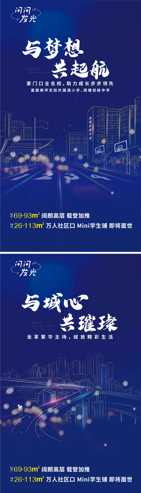 源文件下载【地产城市价值点系列海报】编号：43980007423009842