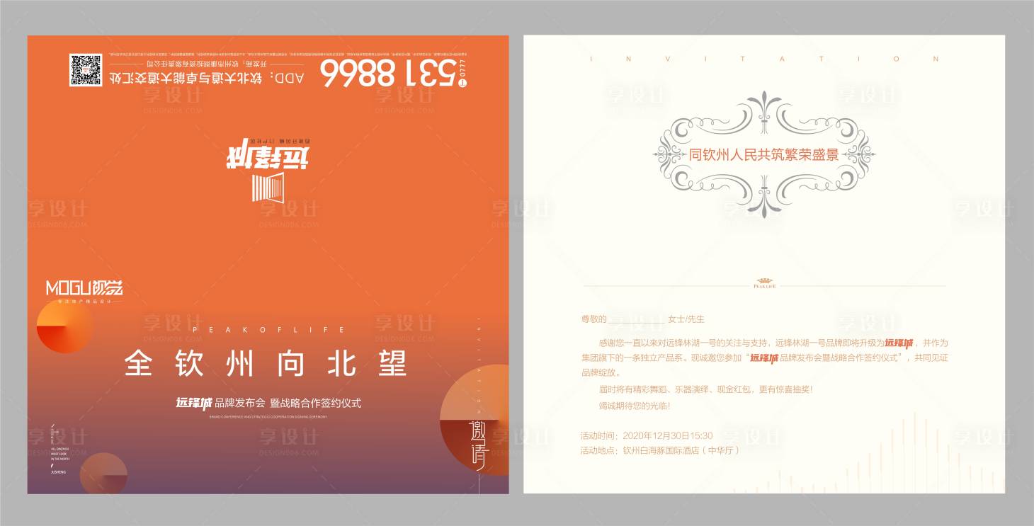 源文件下载【地产邀请函】编号：21370007206785667