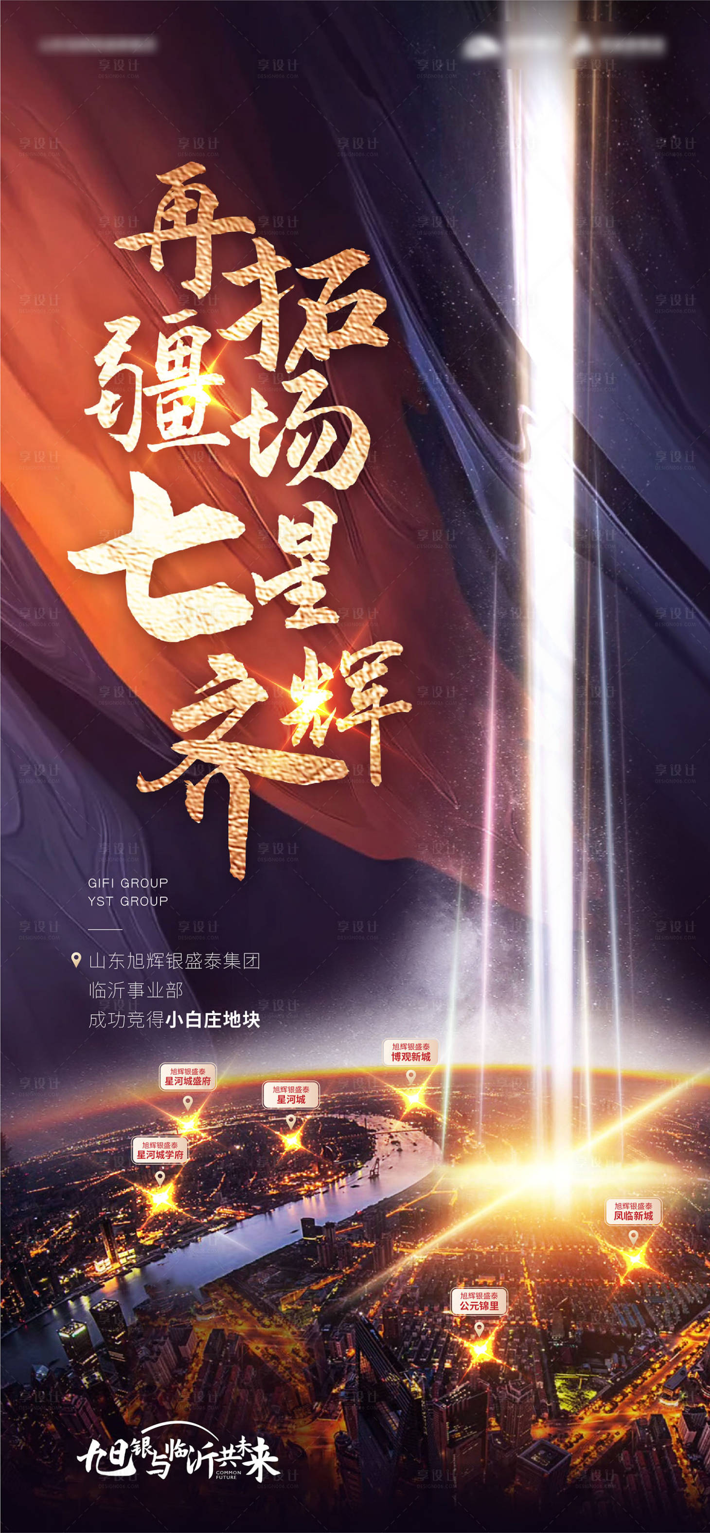 源文件下载【房地产拿地竞地刷屏海报】编号：96580007079691930