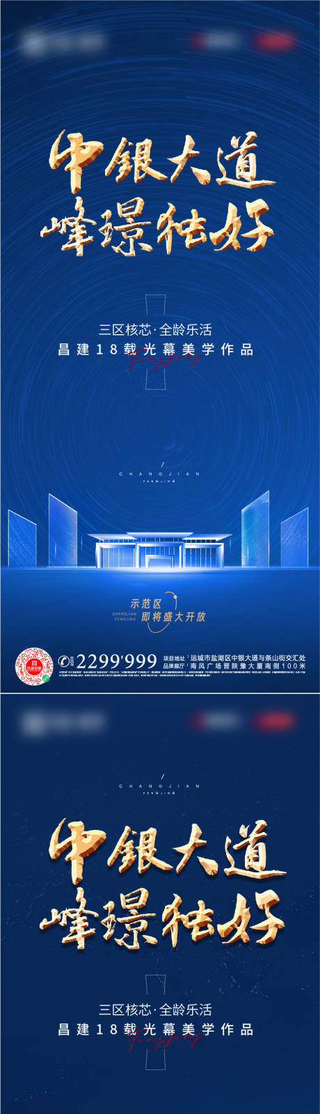 源文件下载【享设计】搜索编号：26940007135629877【地产示范区开放系列海报】