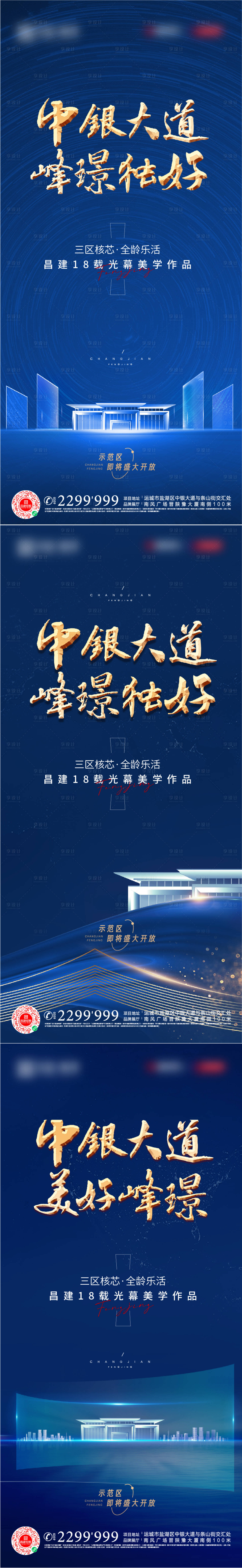源文件下载【享设计】搜索编号：26940007135629877【地产示范区开放系列海报】