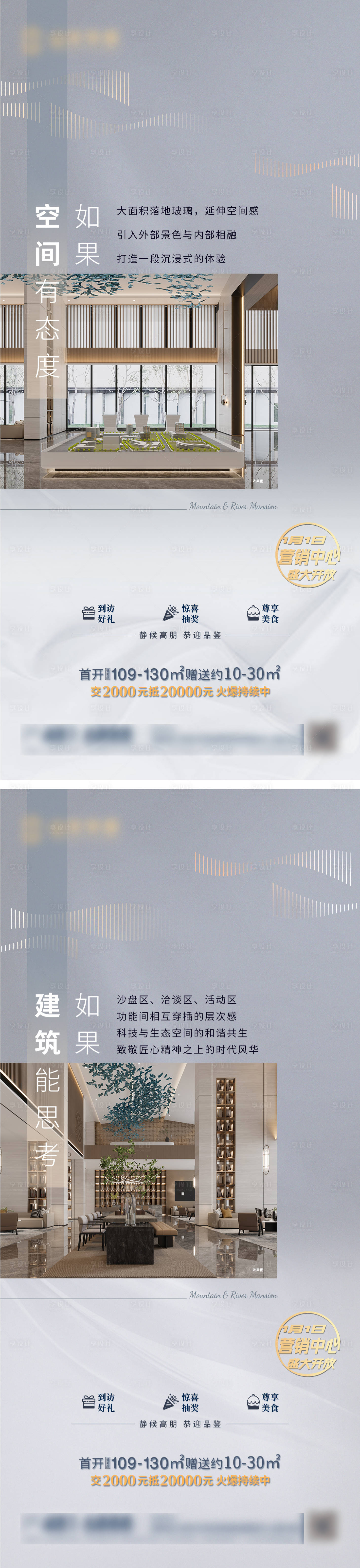 源文件下載【享設(shè)計】搜索編號：25360007168869469【營銷中心開放前宣海報】