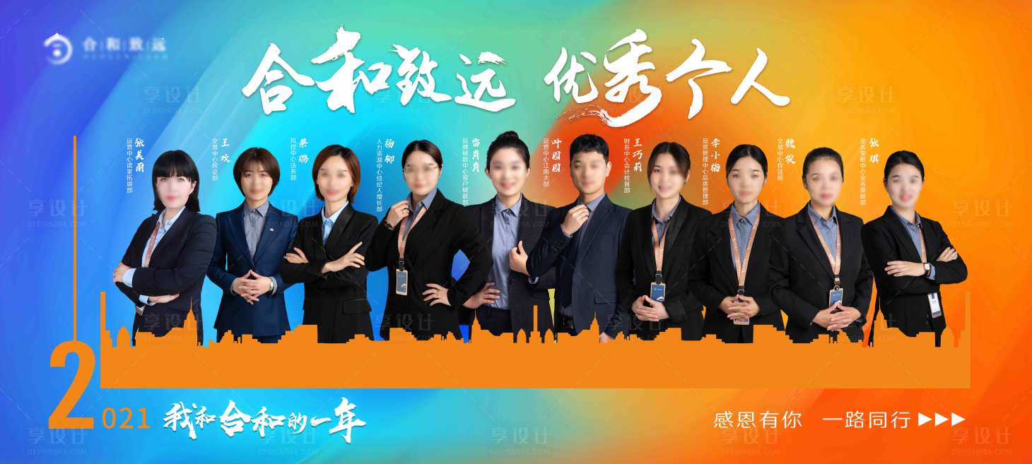 源文件下载【优秀员工背景板】编号：73380007236435132