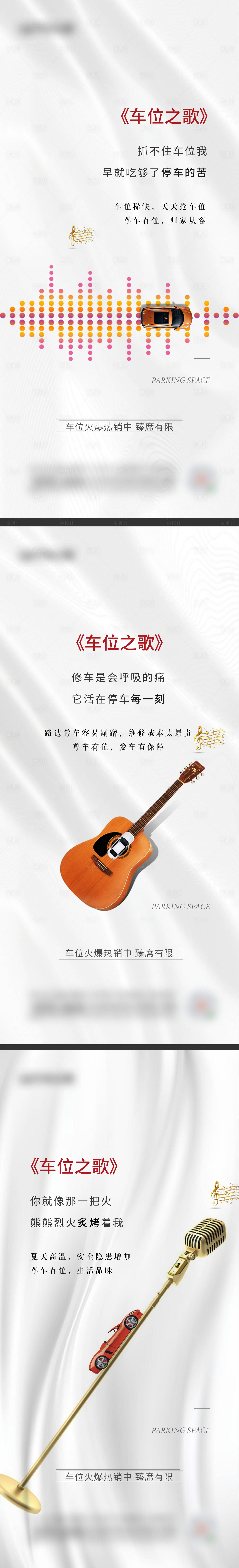 源文件下載【享設(shè)計】搜索編號：33720007179662384【車位價值點系列海報】