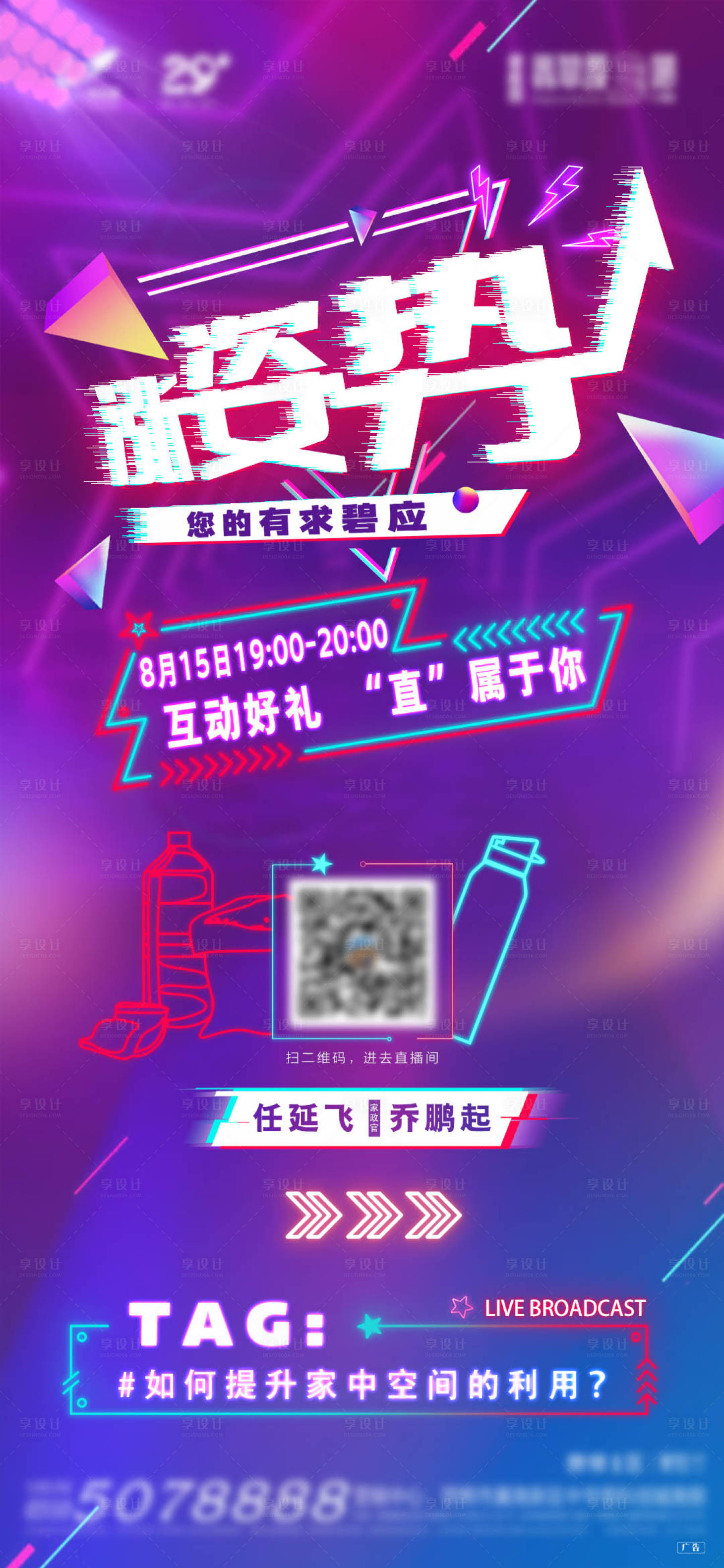 源文件下载【享设计】搜索编号：68000007301535551【房地产直播抖音海报】