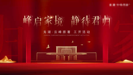 源文件下载【地产红色大气主画面】编号：65200007412086790