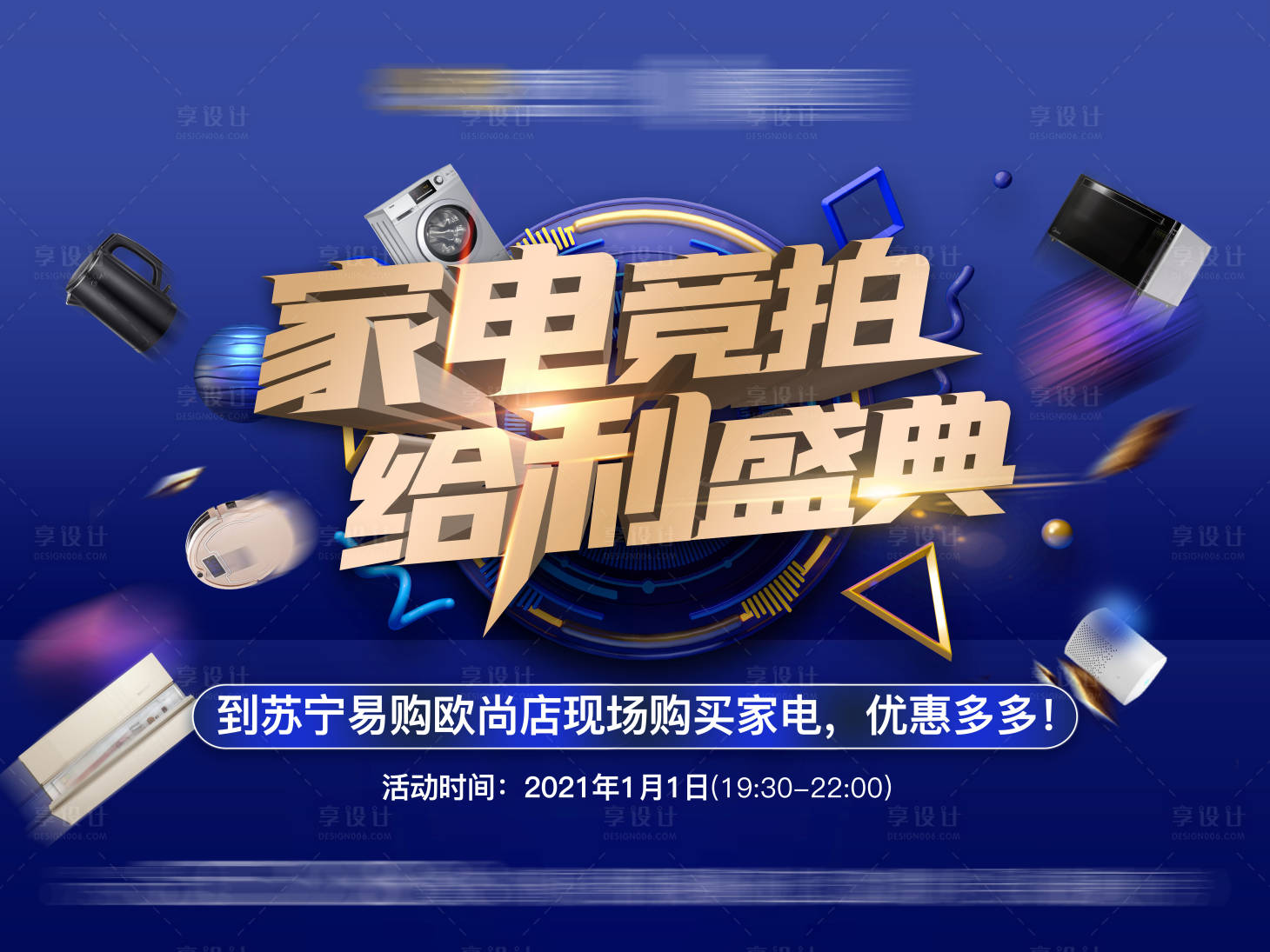 源文件下载【享设计】搜索编号：20440006700807377【地产一口价钜惠竞拍海报】