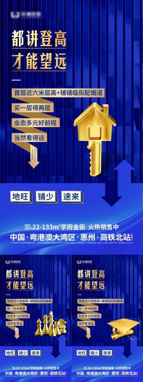 源文件下载【地产商铺价值点蓝金系列海报】编号：24310007316227315