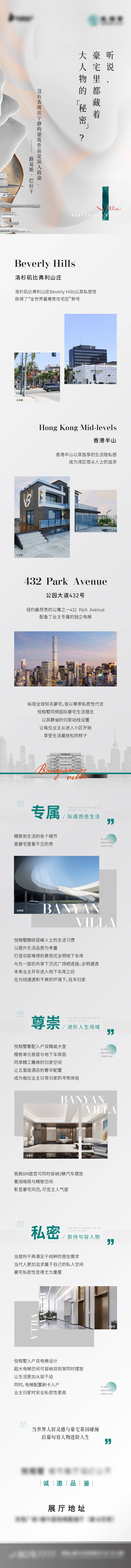 源文件下載【享設(shè)計】搜索編號：47960007388951578【地產(chǎn)別墅官微推文豪宅質(zhì)感上篇長圖】