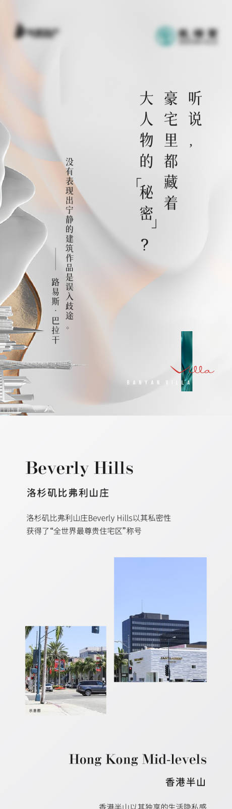 源文件下載【享設計】搜索編號：47960007388951578【地產(chǎn)別墅官微推文豪宅質(zhì)感上篇長圖】