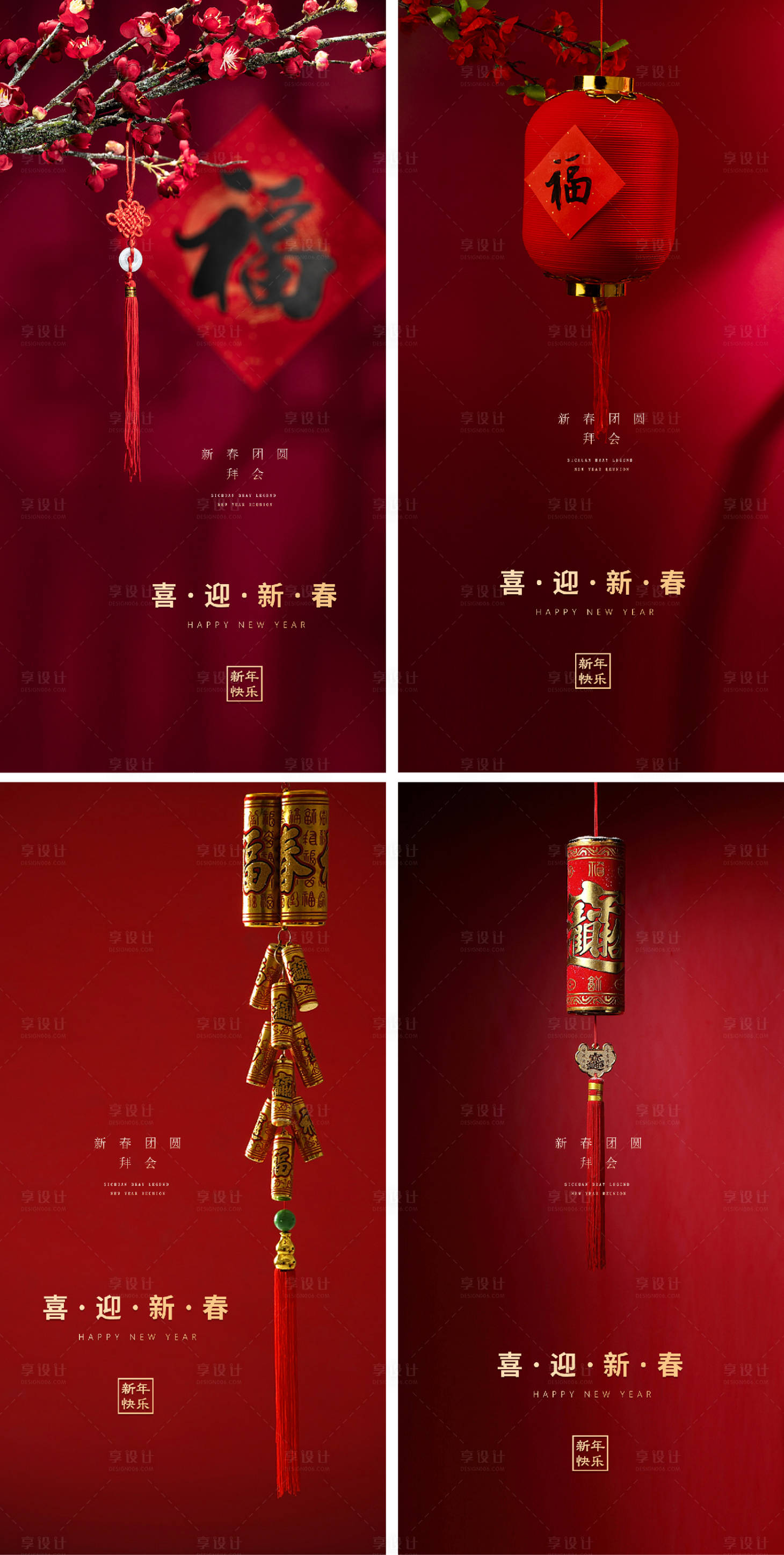 源文件下載【享設計】搜索編號：66620007322627382【喜迎新春系列海報】