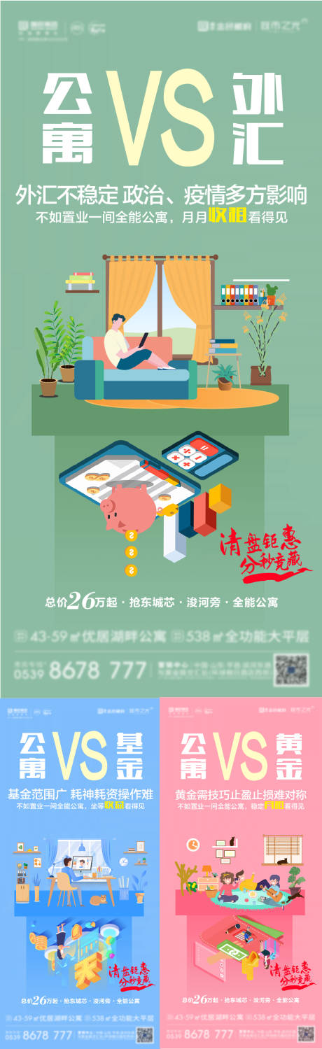 源文件下载【地产公寓价值对比投资外汇黄金单图海报】编号：20211105174455817