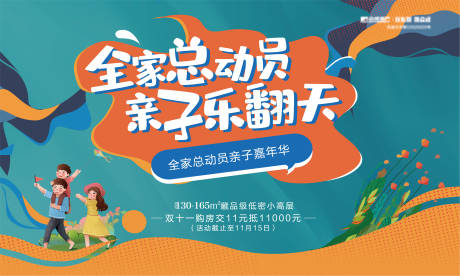 源文件下载【地产亲子活动海报】编号：67710007362705339