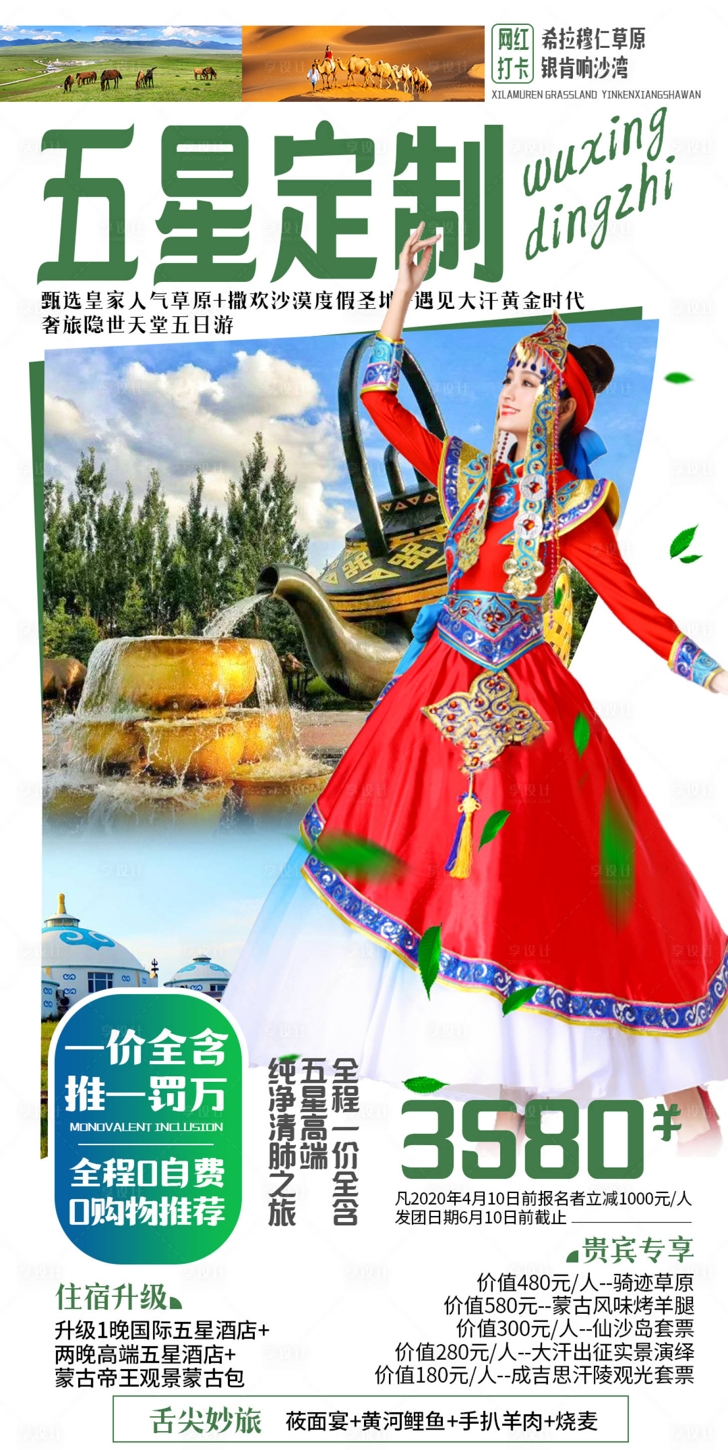 源文件下載【享設(shè)計(jì)】搜索編號(hào)：57530007321222061【五星定制旅游海報(bào)】
