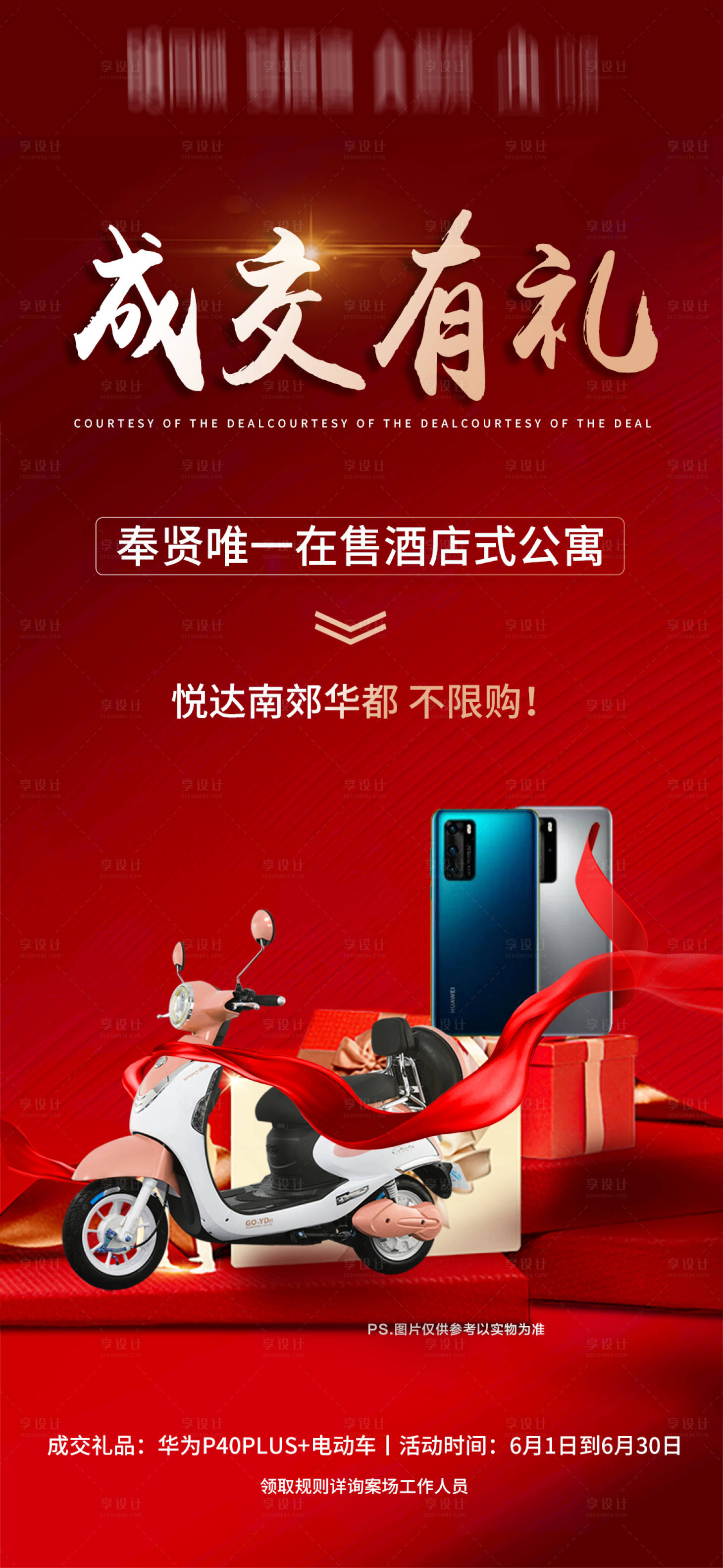 源文件下載【享設計】搜索編號：95690007413921530【成交有禮海報】