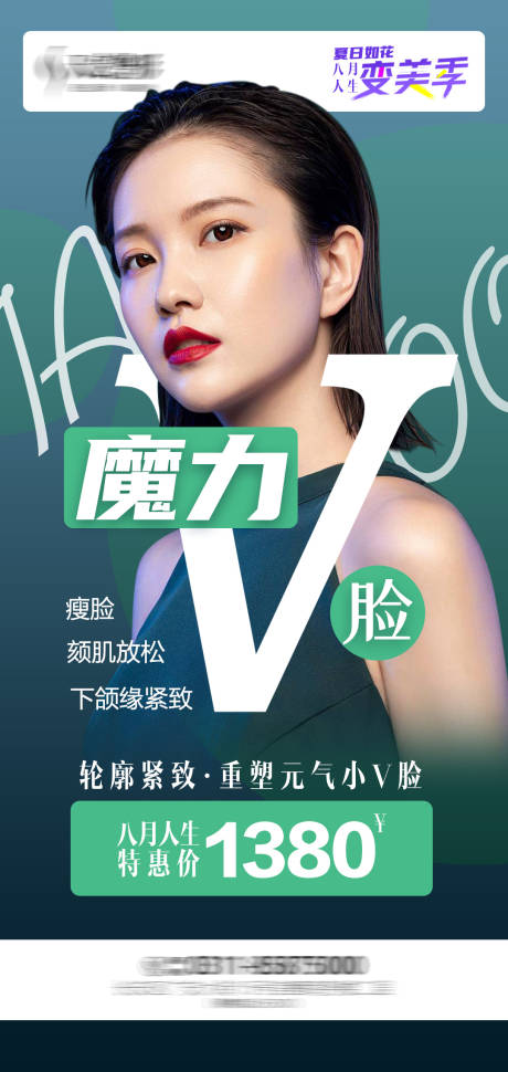 源文件下载【医美整形魔力小v脸】编号：21000007200347201