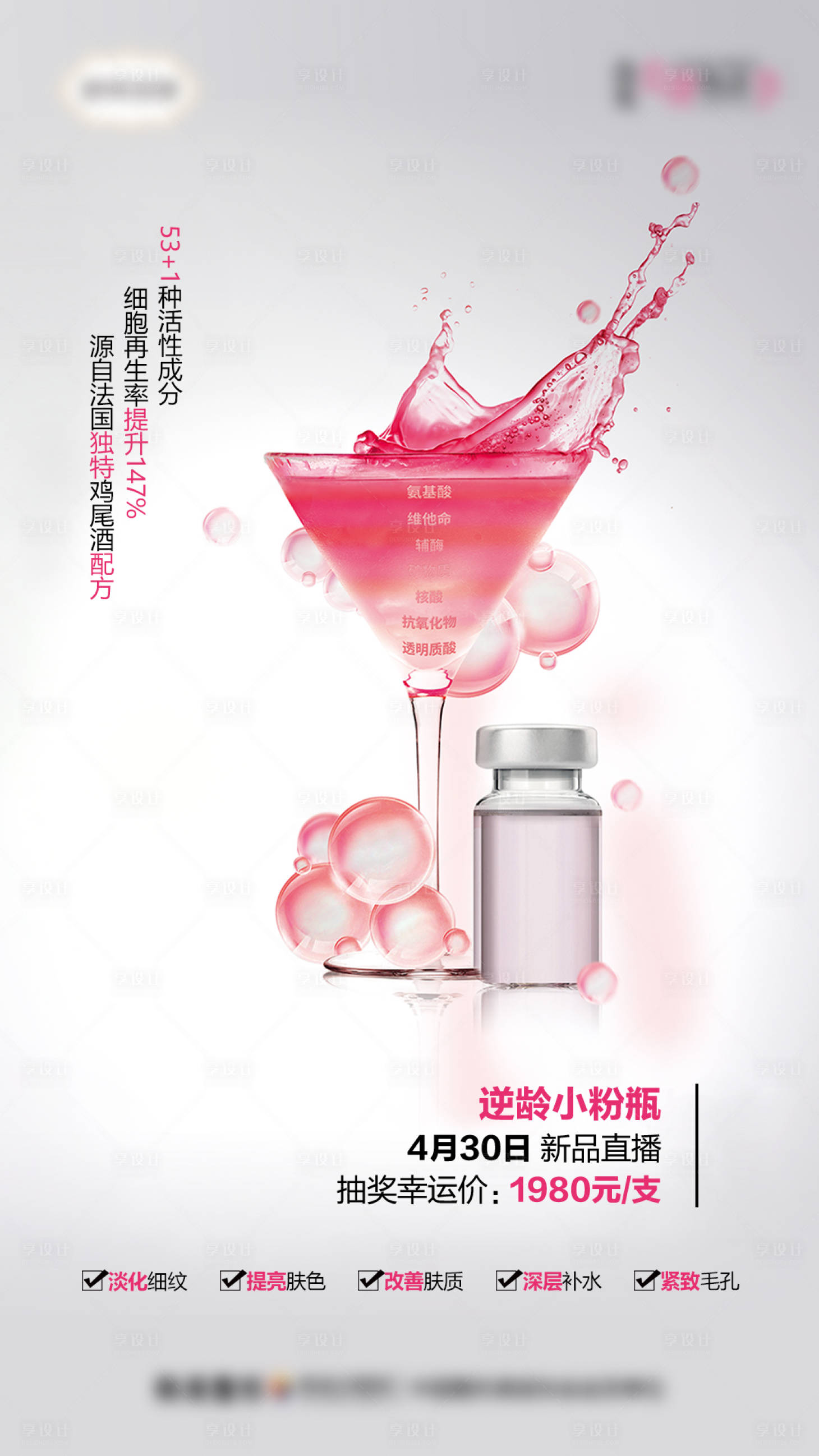 源文件下载【享设计】搜索编号：37950007139551072【菲洛嘉NCTF产品功效促销海报】