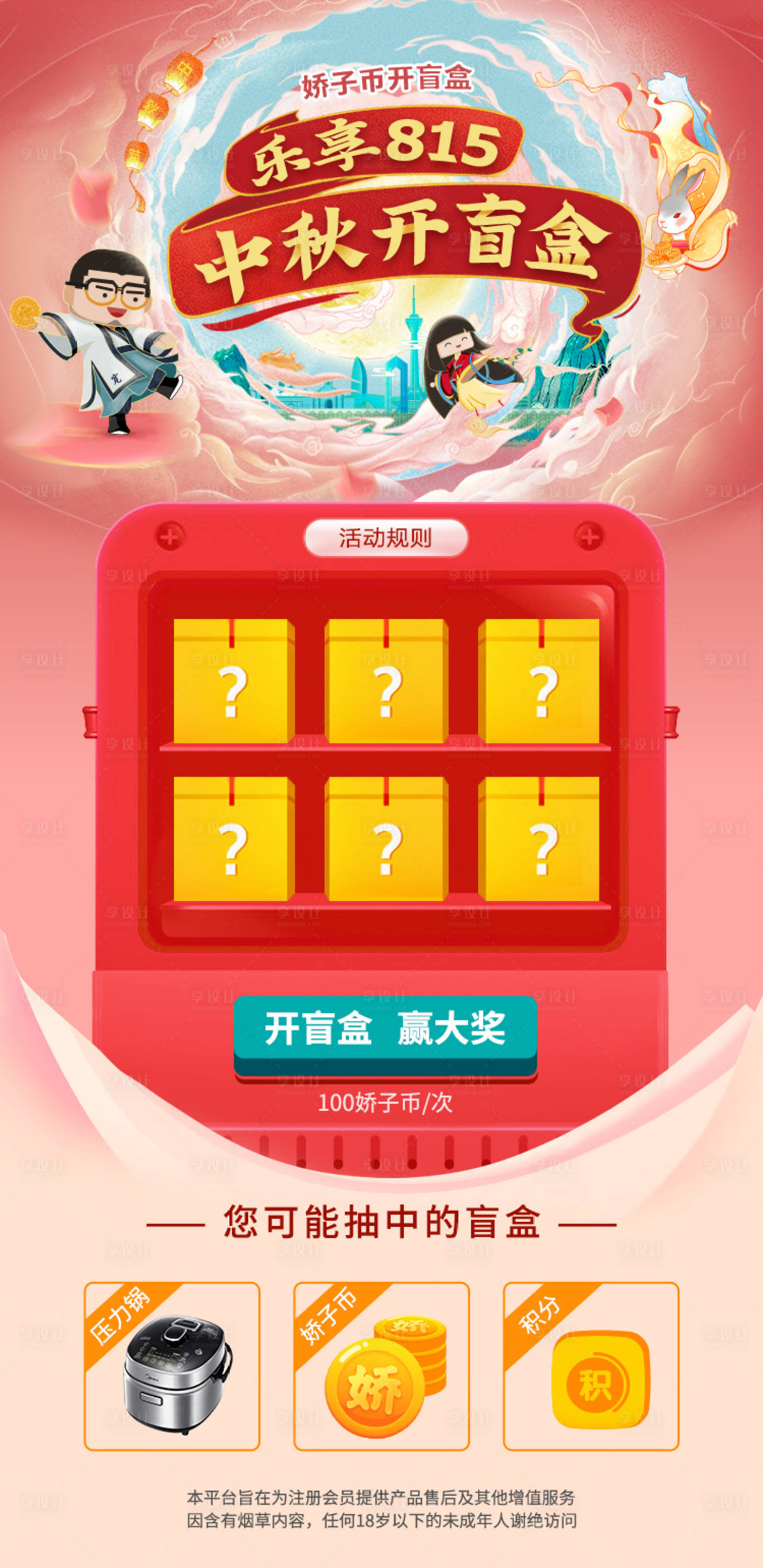 源文件下载【享设计】搜索编号：59980007404051691【盲盒海报 】