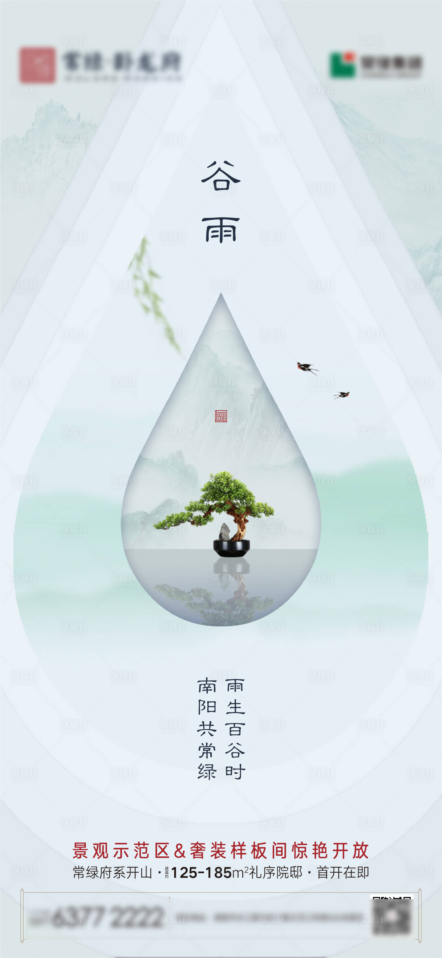 源文件下载【谷雨节气海报】编号：90320007341114288