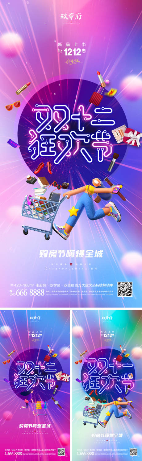 源文件下载【享设计】搜索编号：57240007116418473【双十一双12促销系列海报】