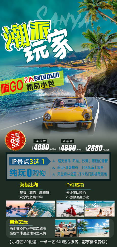 源文件下载【旅游海南海报】编号：25970007380111902