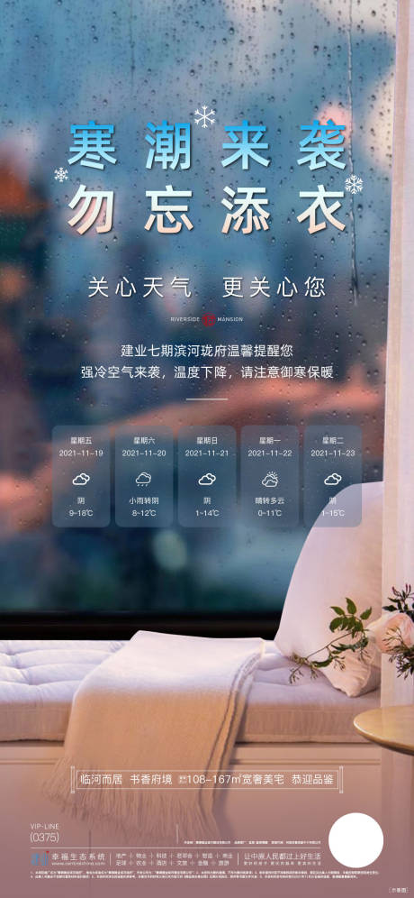 源文件下载【地产降温海报】编号：60310007364097476