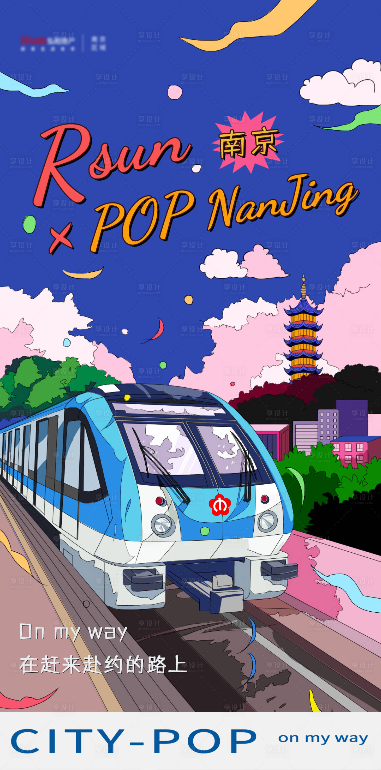 编号：20211123102320677【享设计】源文件下载-复古citypop南京地铁手绘海报
