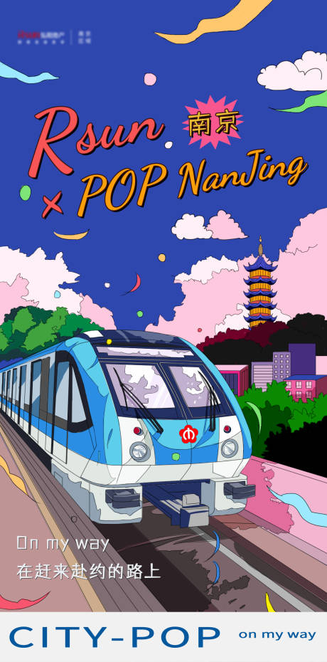 复古citypop南京地铁手绘海报-源文件【享设计】