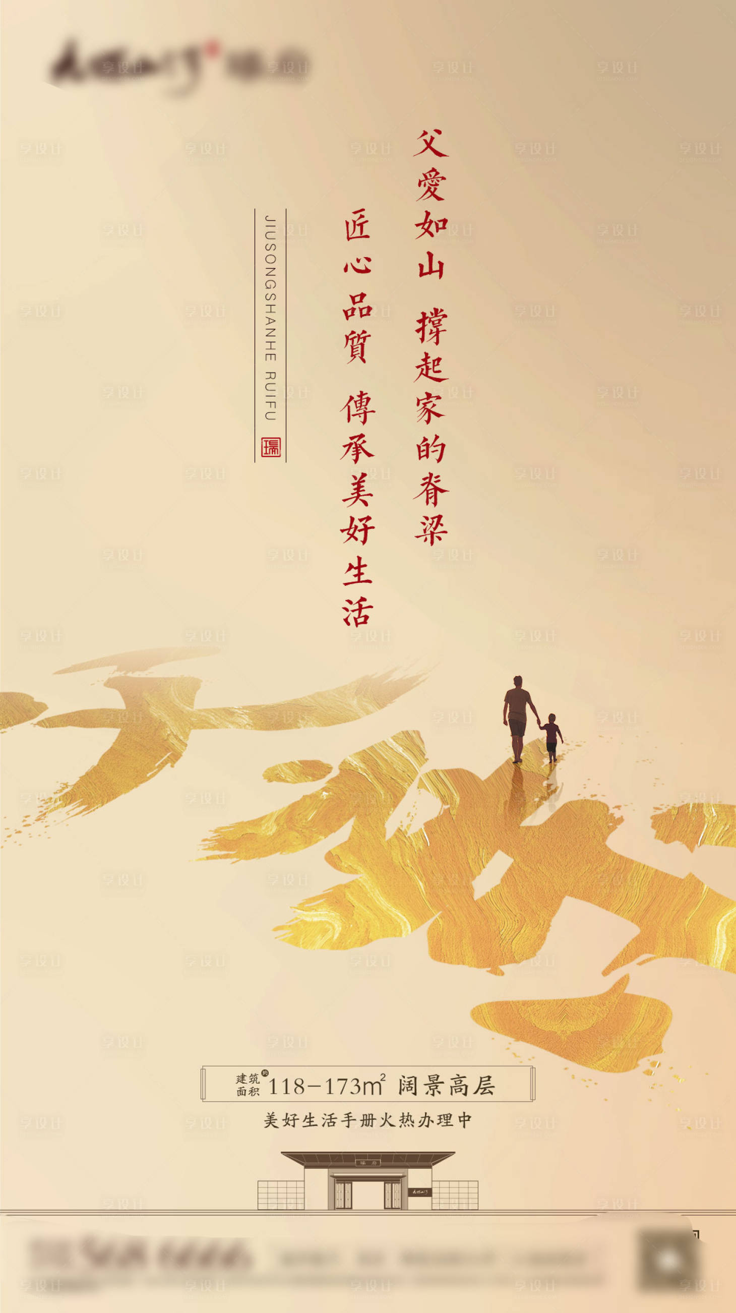 源文件下载【父亲节海报】编号：74600007308718323