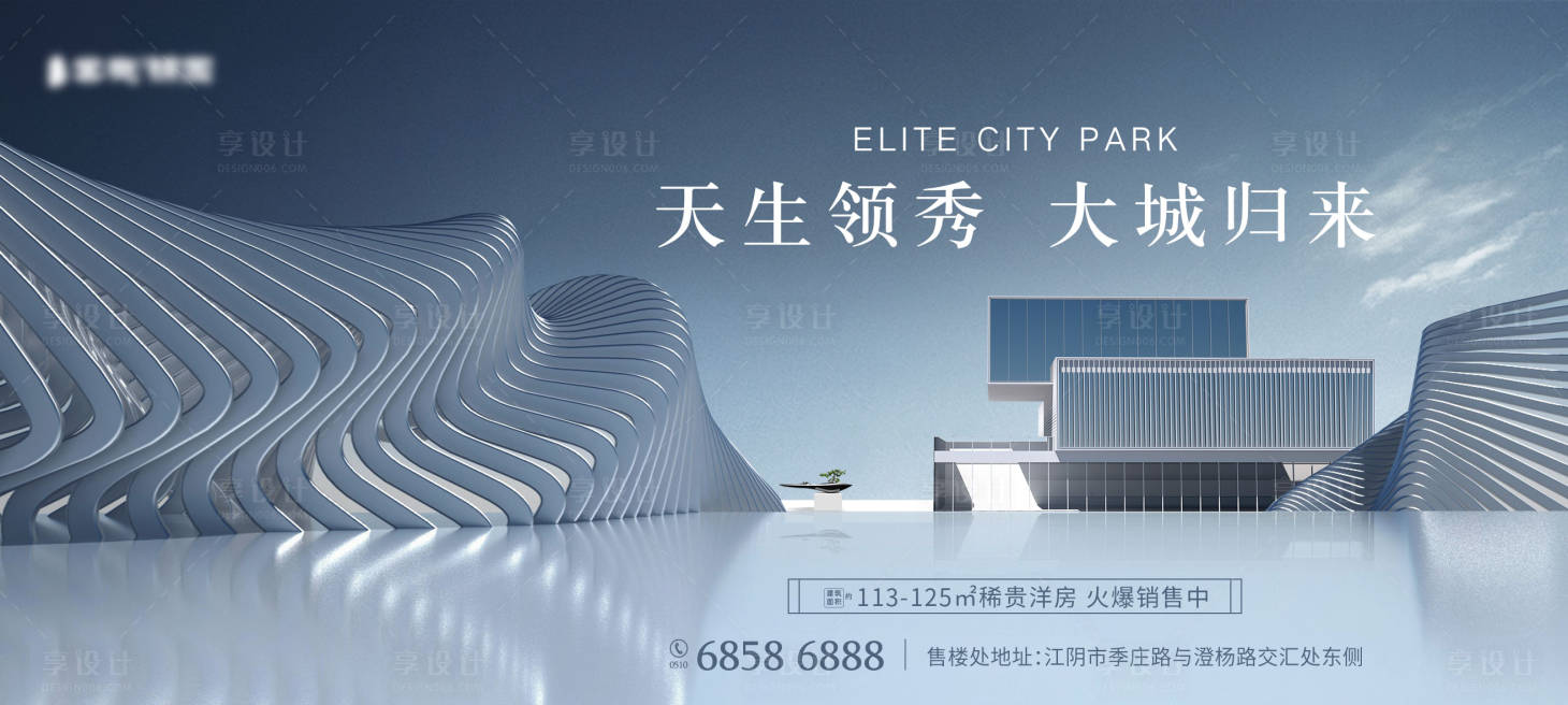 源文件下載【享設計】搜索編號：26910007359515098【地產城市海報】