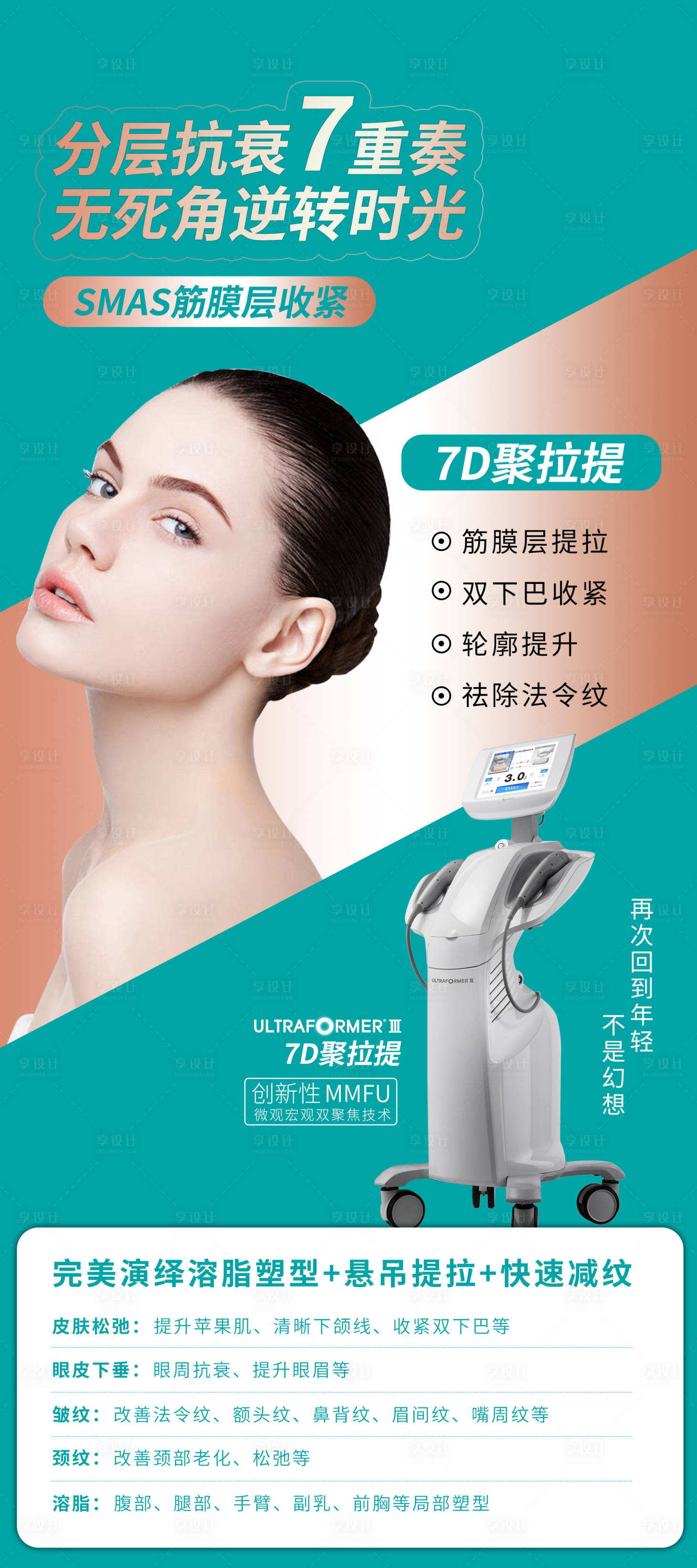 源文件下載【享設計】搜索編號：47670007381731251【7D聚拉提展架】