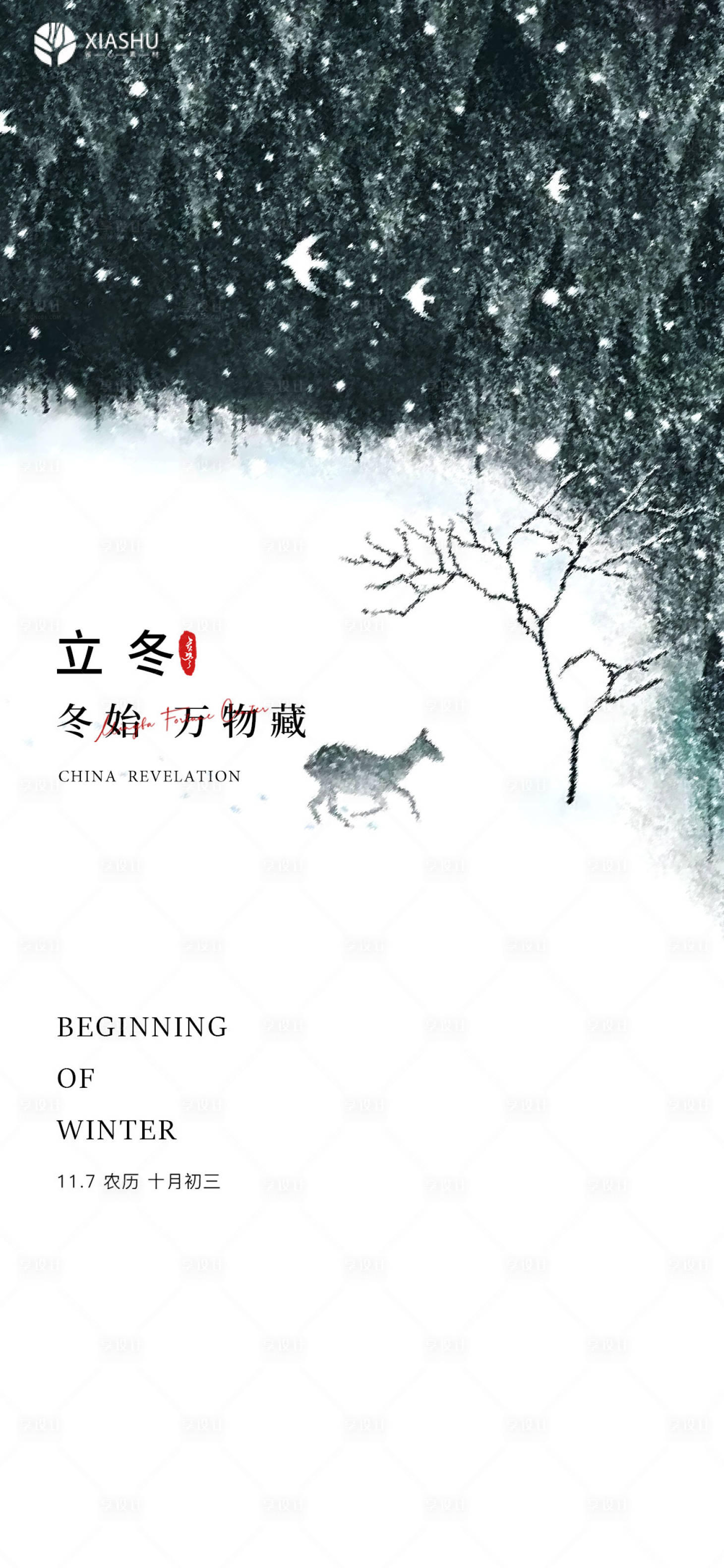 源文件下載【享設計】搜索編號：46490007104126581【立冬海報】