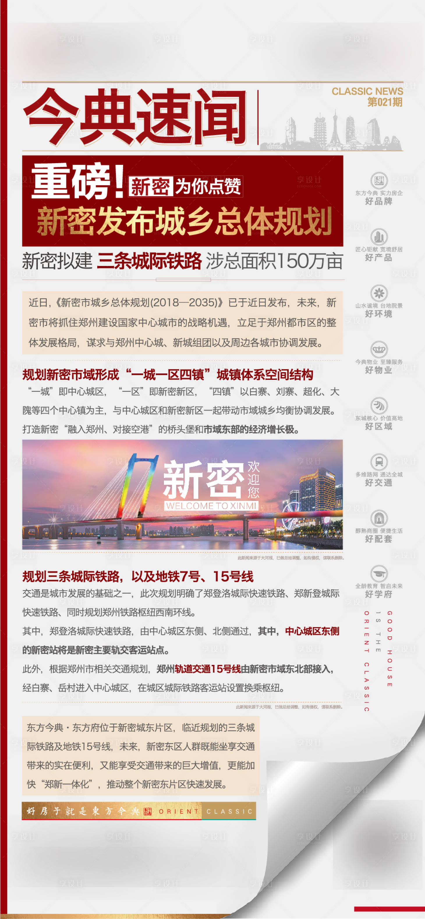 源文件下载【新闻海报】编号：73130007172535180