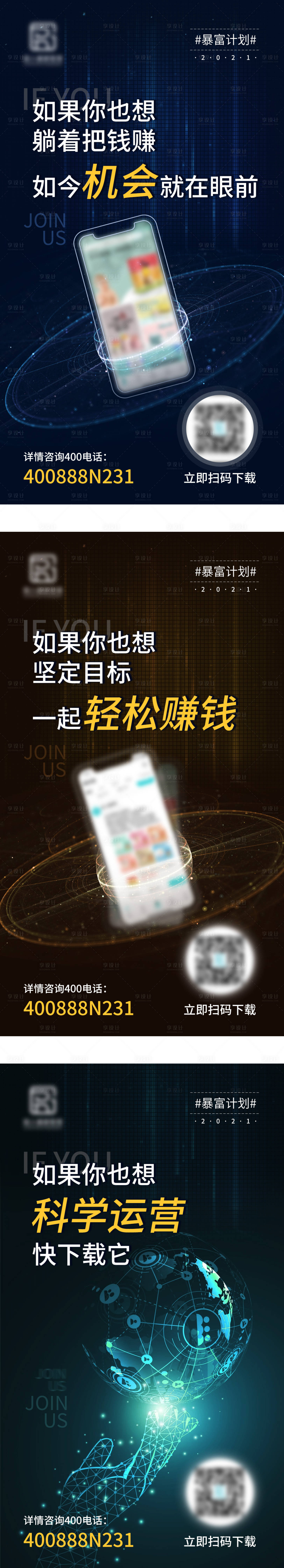 源文件下载【招暴富计划商加盟海报】编号：26810007437946363