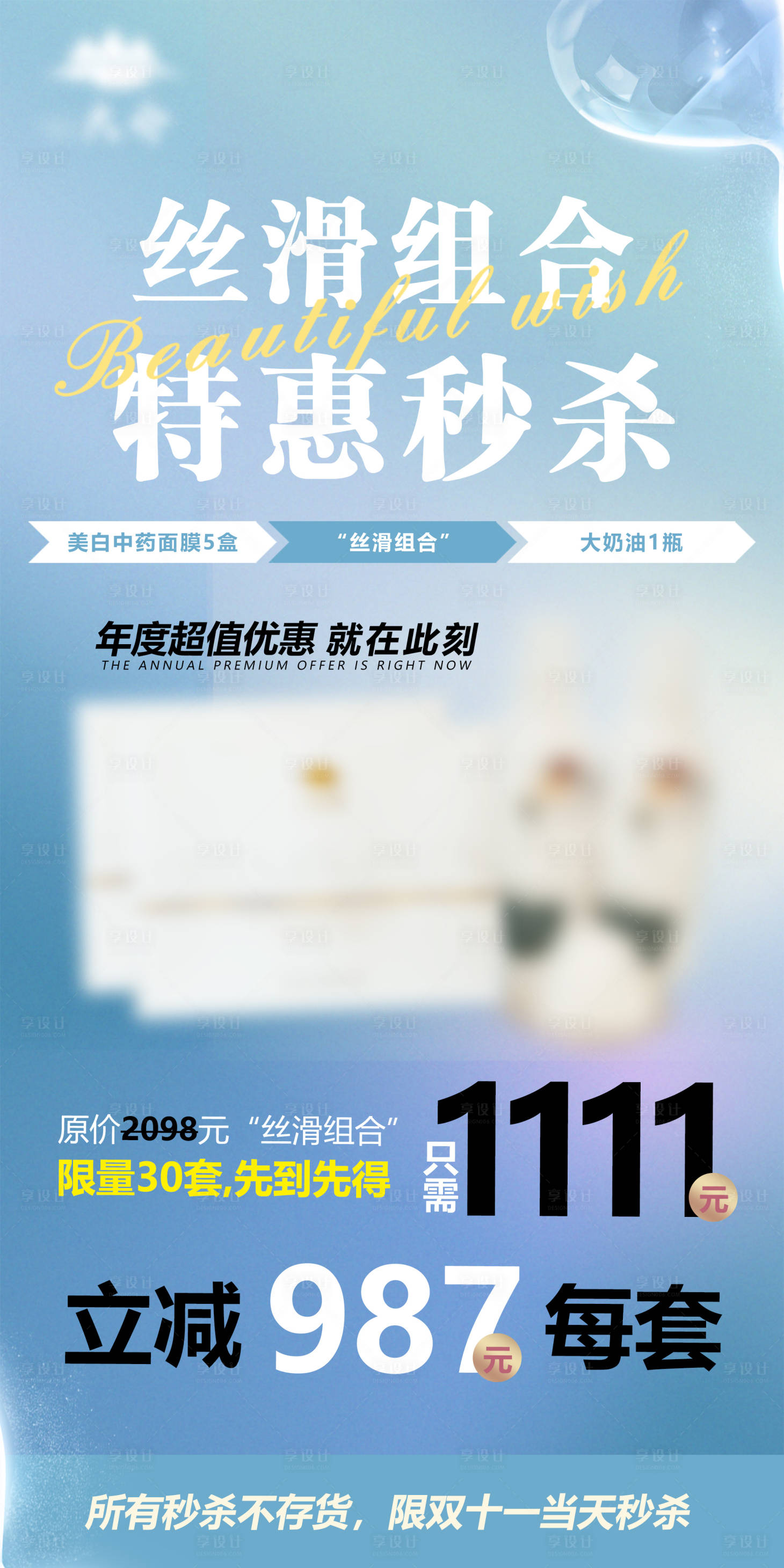 源文件下载【医美产品海报】编号：64690007246966924