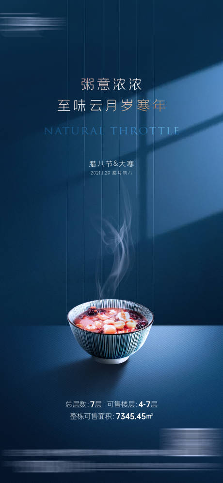 源文件下载【享设计】搜索编号：15050007296764879【腊八】