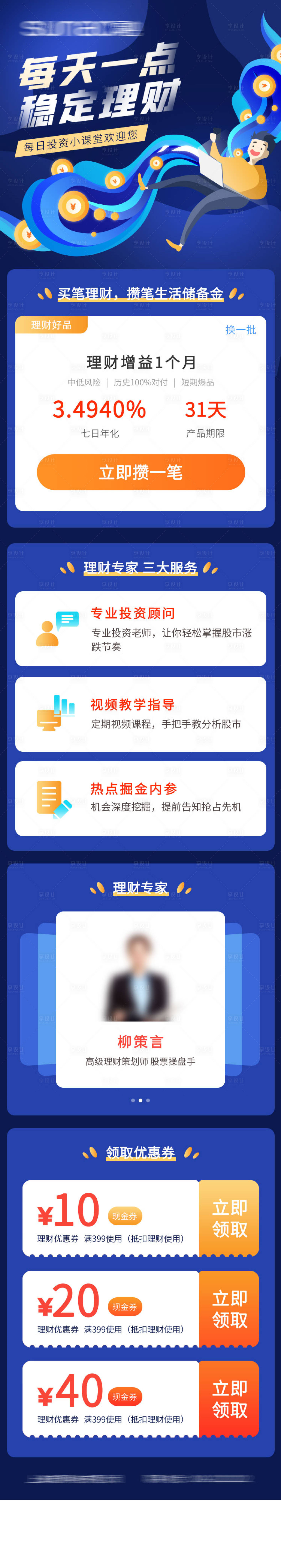 源文件下载【享设计】搜索编号：98570007219414505【理财投资信息流长图】