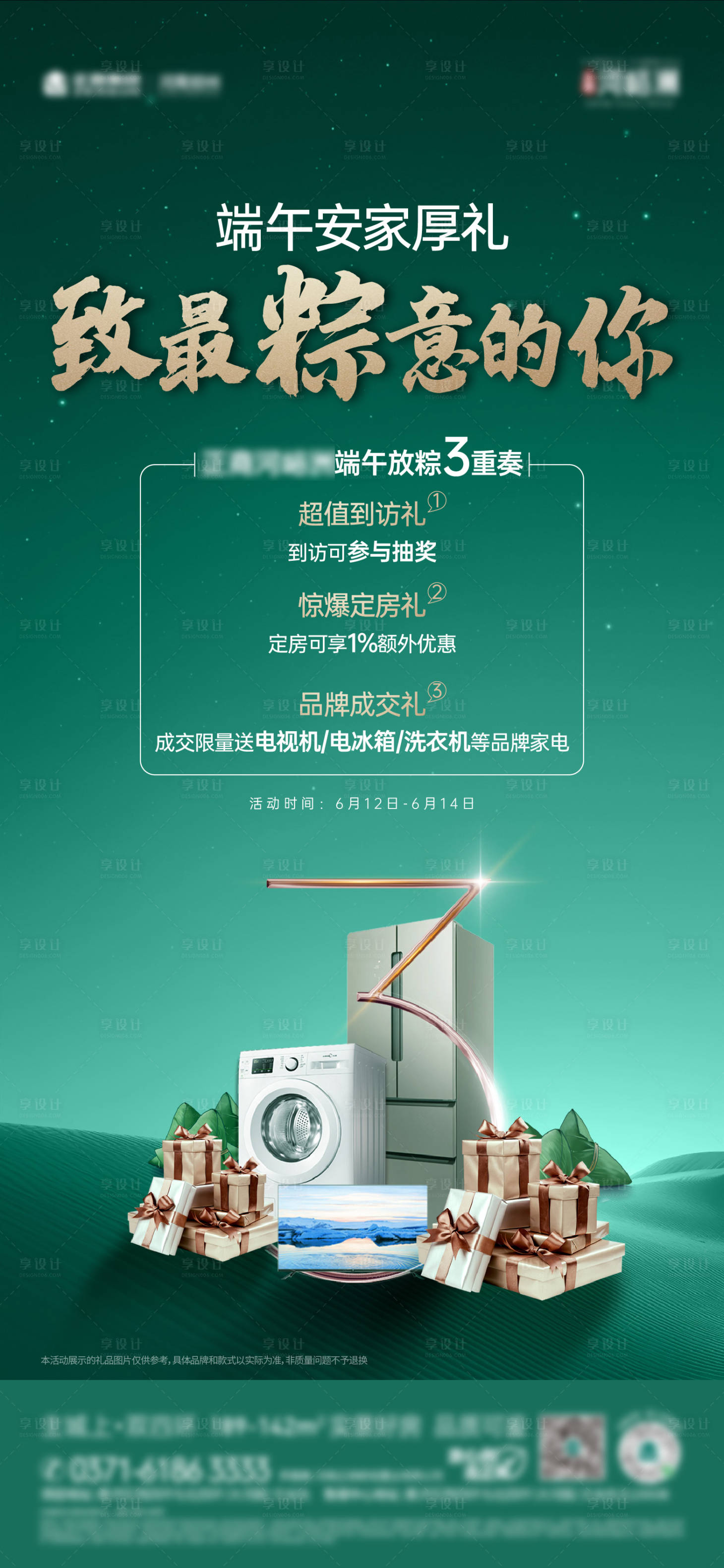 源文件下载【送礼3重礼海报】编号：60070007202195556