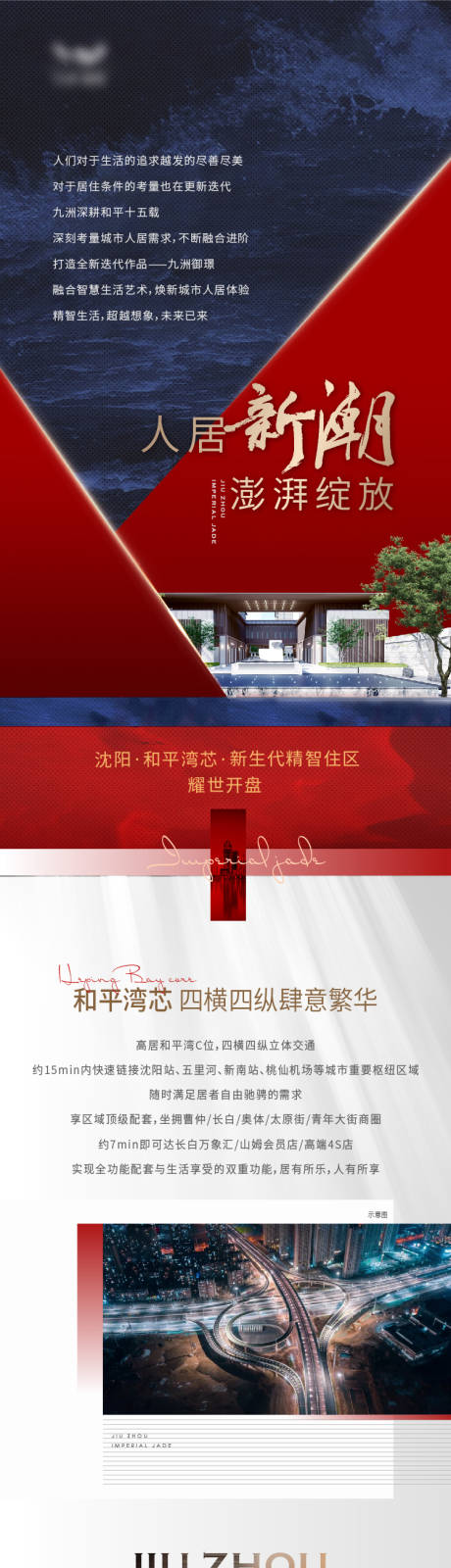 源文件下载【房地产热销红金价值点长图海报】编号：20211105164328159