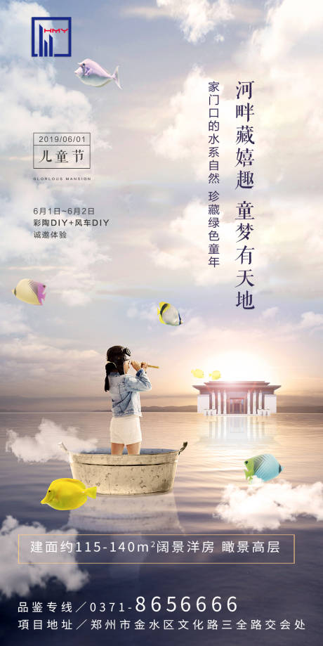 源文件下载【儿童节海报】编号：96630007325175681