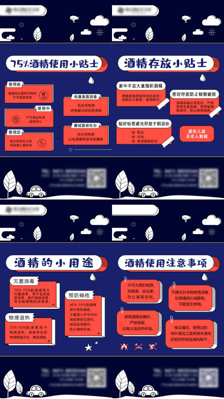 源文件下載【享設(shè)計(jì)】搜索編號(hào)：10530007093485320【酒精相關(guān)小貼士】
