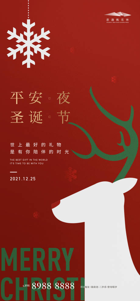 源文件下载【平安夜圣诞节地产海报】编号：77490007357815227