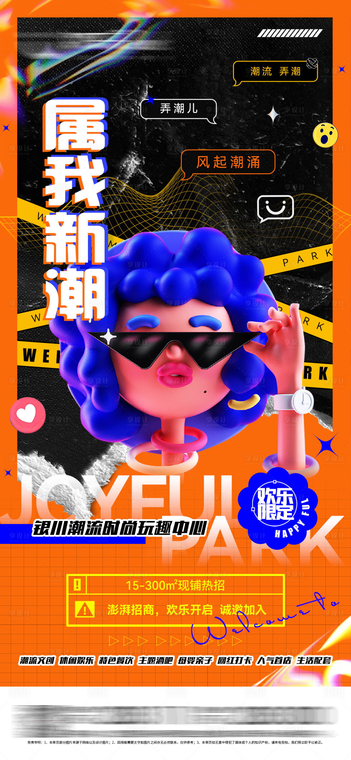 源文件下载【享设计】搜索编号：32610007246932985【商业综合体海报】