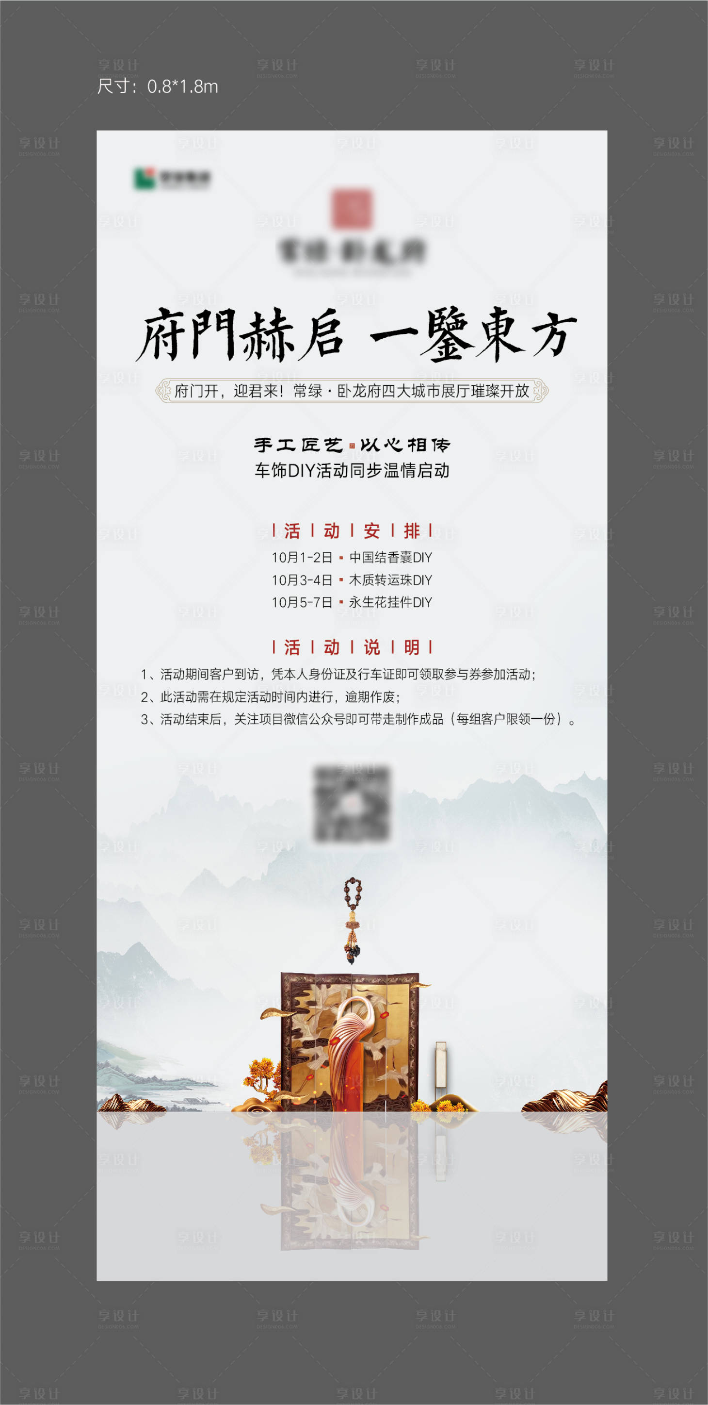 源文件下载【享设计】搜索编号：32160007238935754【房地产新中式展架】