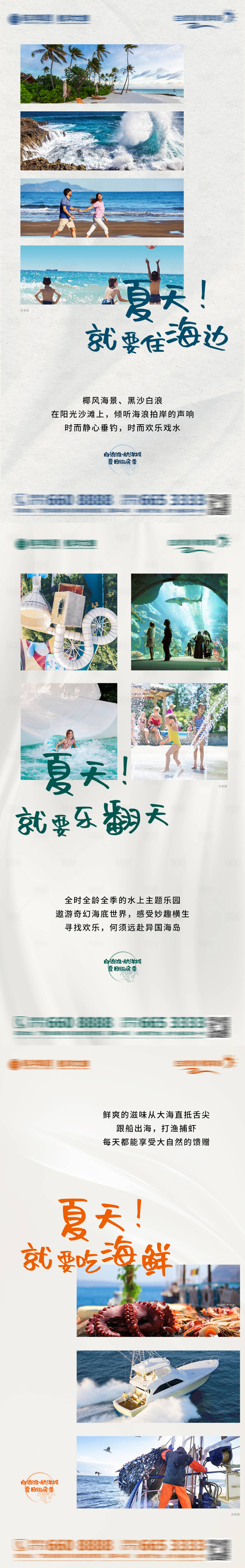 源文件下載【享設計】搜索編號：21990007093314359【夏天海邊系列】