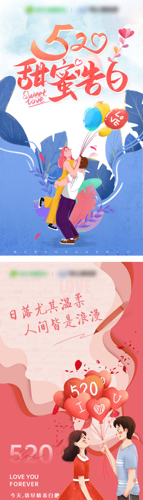 源文件下載【520情人節插畫海報】編號：70310007270397313