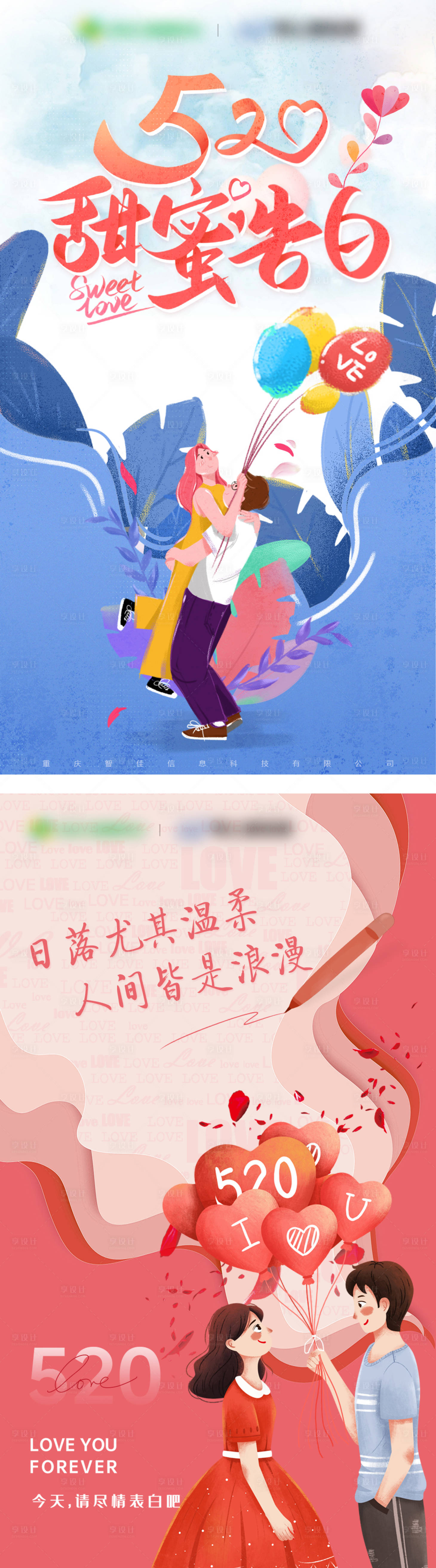 源文件下載【享設(shè)計】搜索編號：70310007270397313【520情人節(jié)插畫海報】